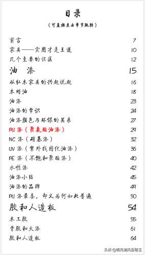 pu漆是什么(pu漆是什么意思啊)插图1