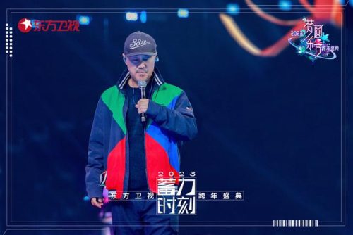 东方卫视跨年2023节目表(2024湖南卫视跨年晚会节目单)插图5