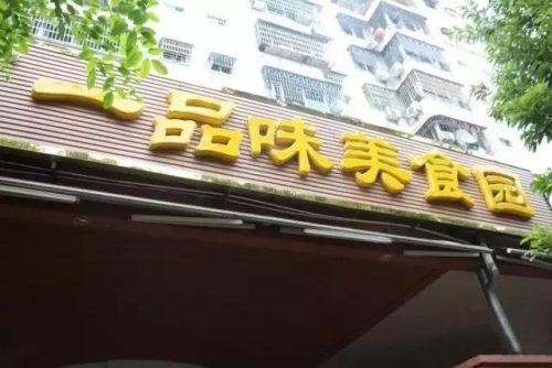 海南排名前十老爸茶楼(成都茶楼排名)插图23