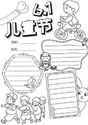 庆六一的手抄报(庆六一的手抄报怎么画)插图17