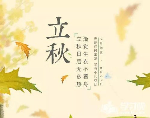 立秋图片大全高清(一叶知秋图片)插图69