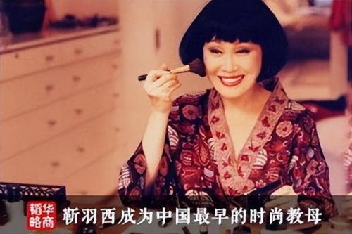 靳羽西化妆品(靳羽西最惊艳的图片)插图9