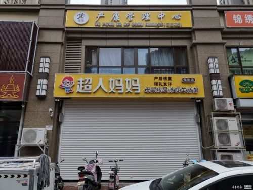 济南母婴(济南淘气王母婴华山店)插图
