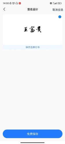 手写电子签名软件(手机上怎么弄电子签名)插图2
