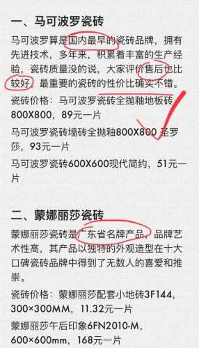 瓷砖报价(瓷砖大全)插图
