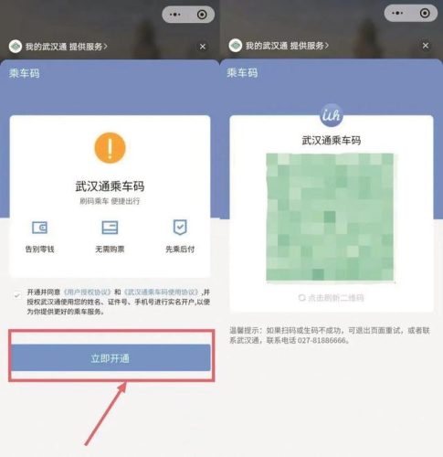 武汉一卡通(武汉通能在哪些地方消费)插图1