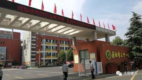 南阳排名前十的小学(南阳二小和七小哪个好)插图6