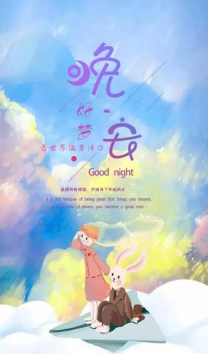 晚安图片(晚安最美的图片)插图14