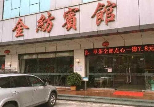 佛山正宗茶楼排名前十(佛山石肯茶楼)插图29
