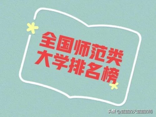 师范类院校排名(上海师范大学)插图