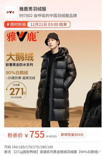 雅鹿羽绒服专卖店(拼多多雅鹿羽绒服是真的吗)插图6