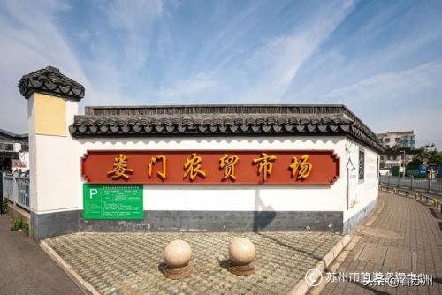 苏州小商品批发市场(苏州最大小商品批发市场)插图17