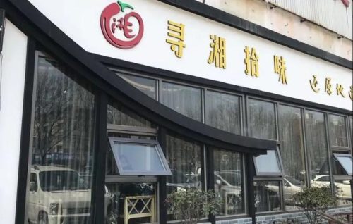 安阳猪蹄排名前十店铺(安阳永安街最便宜的猪蹄)插图22