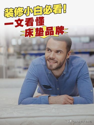 英国月经床垫排名前十(美国床垫十大排行)插图