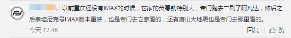 重庆 imax(重庆最好imax)插图3