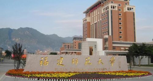 福建大学(福建大学录取分数线)插图4