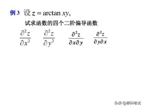 求导公式(高中常用导数公式大全)插图26