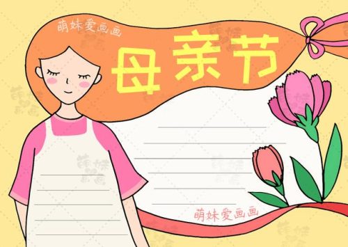 母亲节手抄报简单又漂亮(母亲节手抄报简单)插图4