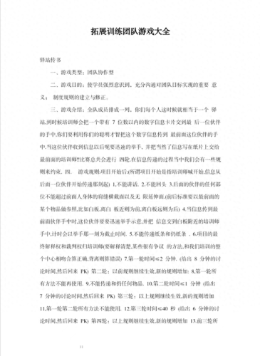 拓展训练游戏排名前十(拓展训练团队游戏)插图