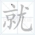 铜的笔顺(铜的笔顺怎么写的呀啊)插图2