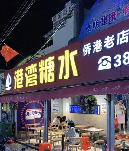 北京港口美食排名前十(北京马姐美食记)插图29