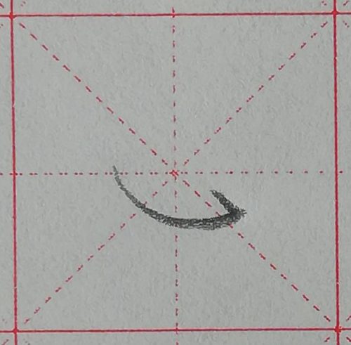 心的笔顺(心字没有中间的点怎么写)插图