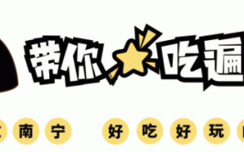 南宁卤味夜宵排名前十(南宁十大夜宵排名)