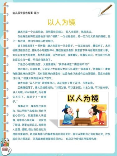 儿童经典故事(故事大全8-12岁)插图5