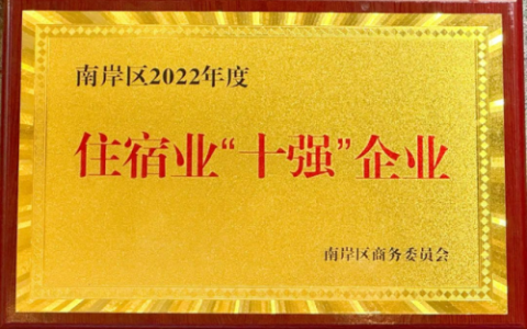 重庆单间酒店排名前十(重庆最贵最顶级酒店)