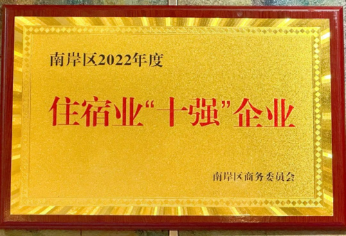 重庆单间酒店排名前十(重庆最贵最顶级酒店)插图
