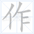 铜的笔顺(铜的笔顺怎么写的呀啊)插图17