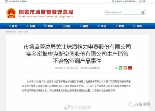 格力举报奥克斯(奥克斯起诉格力多少次)插图5