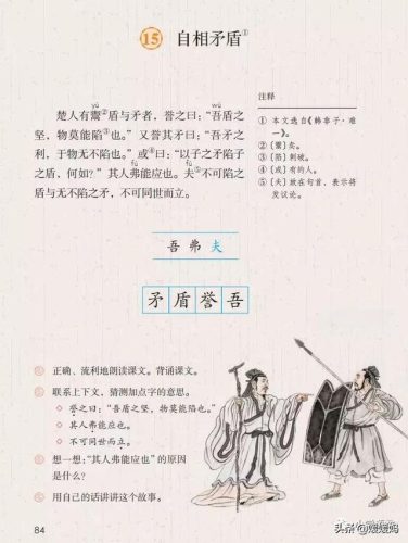 盾组词拼音(盾的部首组词)插图