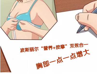 丰胸产品排行榜(排名第一公认丰胸产品)插图1