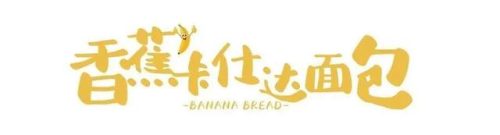香蕉包子品牌排名前十(最好的品牌包子是哪一家)插图1