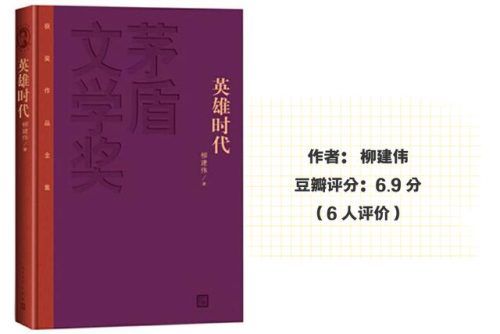 茅盾小说的代表作是(巴金最后一部长篇小说)插图22