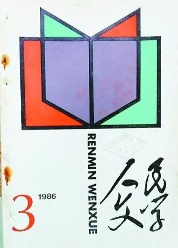 红高粱作者(红高粱是现代文学吗)插图1