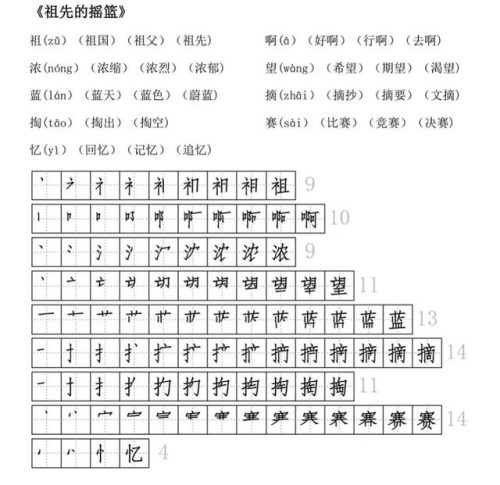及的笔画顺序(二十六个笔顺图片)插图26