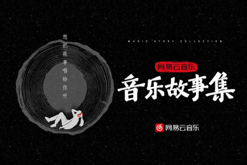 排名前十的听歌软件(2023网易云音乐app)插图1