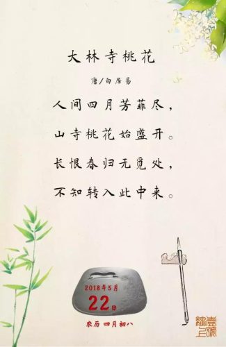 人间四月芳菲尽的下一句(萧萧梧叶送寒声下一句)插图1