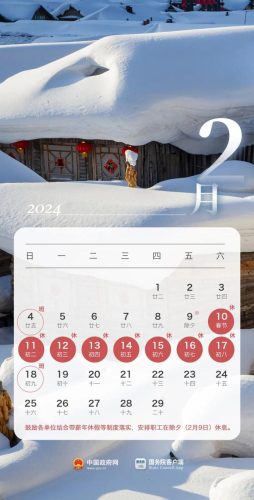 今年国庆怎么放假(今年元旦放几天假)插图1