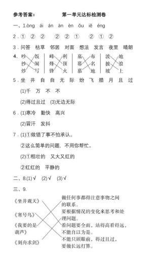 卖弄拼音(呼朋引伴拼音)插图5