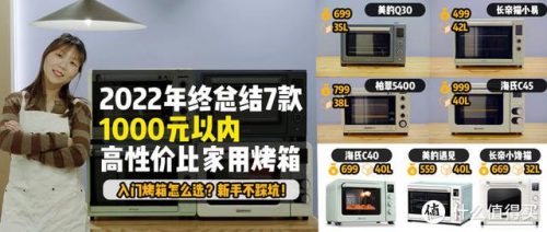 烤箱排名(烤箱什么牌子的最好)插图16