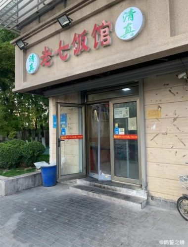 天津单间饭馆排名前十(天津哪个饭馆有单间)插图1