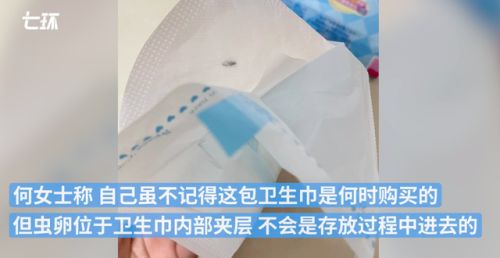七度空间卫生巾(七度空间上了黑名单)插图3