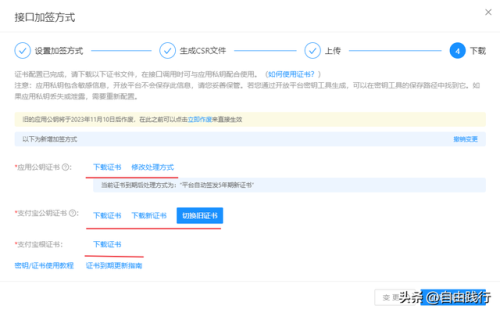 支付宝证书(支付宝需要安装数字证书吗)插图7