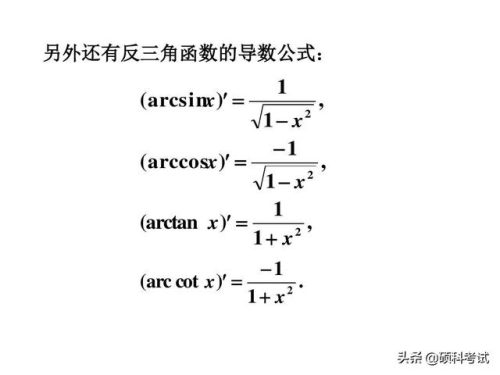 求导公式(高中常用导数公式大全)插图1