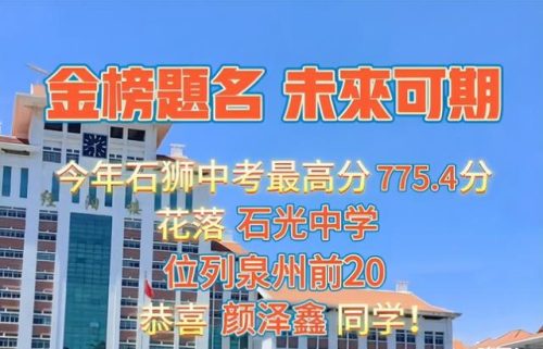 南安排名前十初中(南安最差的初中排名)插图35