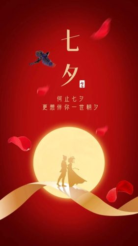 七夕照片配图(适合40-50岁情人节祝福图片)插图5
