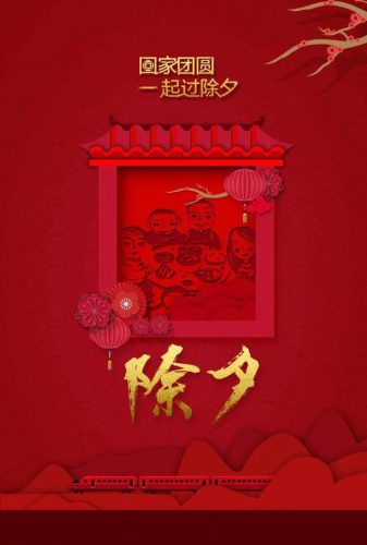 除夕图片大全大图(2023除夕文案配图)插图8